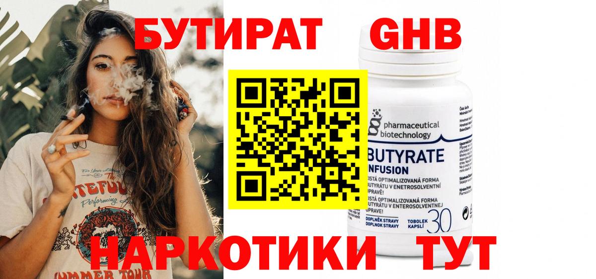 Бутират жидкий экстази Феодосия