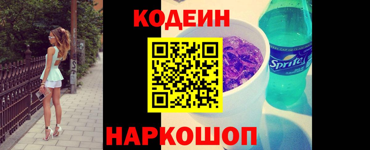 Кодеиновый сироп Lean напиток Lean (лин) Феодосия
