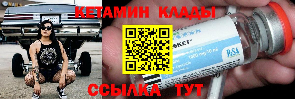 КЕТАМИН VHQ  Вход с VPN  Феодосия 