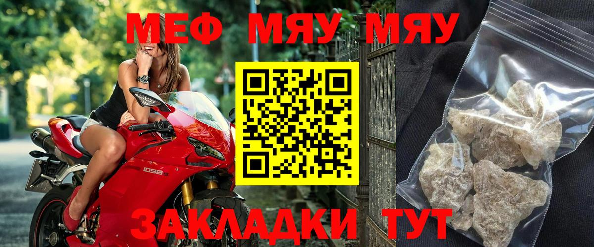 МЕФ mephedrone  Мефедрон мяу мяу  МЕФ  Вход с VPN  Феодосия 
