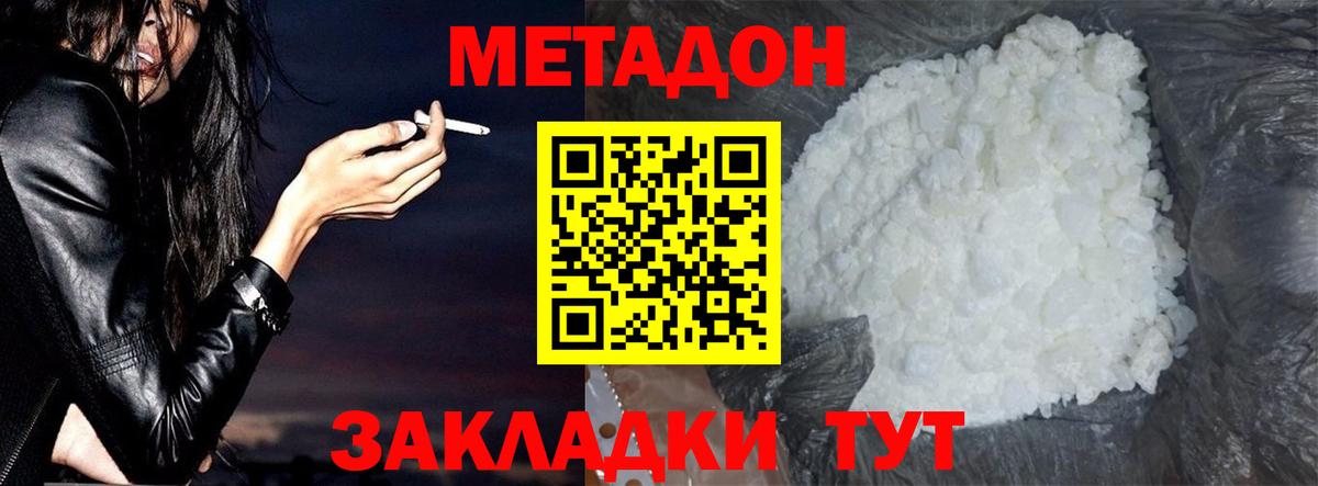 МЕТАДОН VHQ  МЕТАДОН мёд  Феодосия  Вход с VPN 